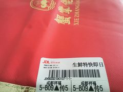-蟹状元大闸蟹·年货·粽子(成都成华店)