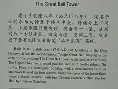 -大钟寺古钟博物馆