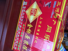 同乐米酒旗舰店-同乐酒业旗舰店(三河红总代理店)