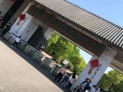门面-上海海湾国家森林公园