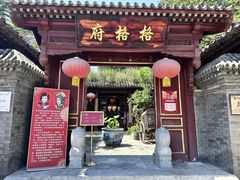 -天津格格府典藏博物馆