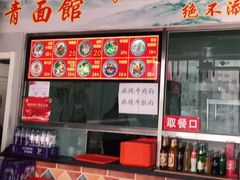 -竹青胶东摔面(黄岛开发区店)