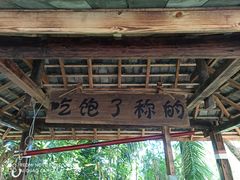 -西双版纳基诺山寨