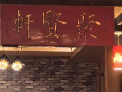 -天源宝石浴宫(和平店)