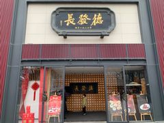 -德发长·花式蒸饺(大唐不夜城店)