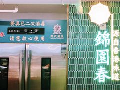 -锦园春香港茶餐厅(西海湾旗舰店)