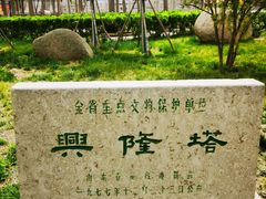 -兴隆文化园景区-兖州博物馆