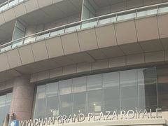 -杭州温德姆至尊豪廷大酒店