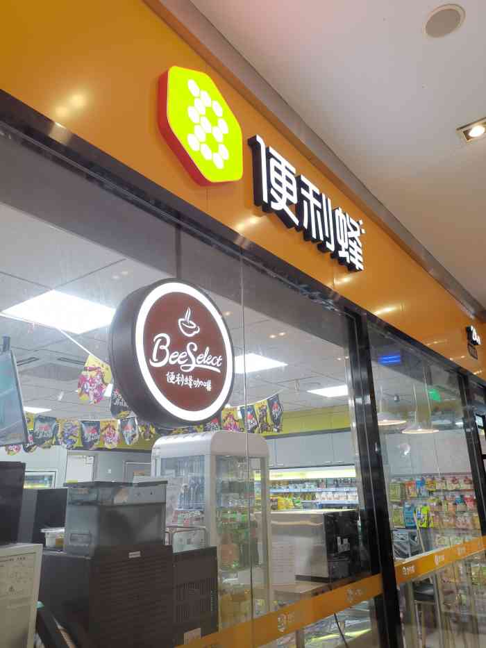 便利蜂(汇智大厦店)-"原来漕溪北路上的便利蜂没了,只能多走几步.