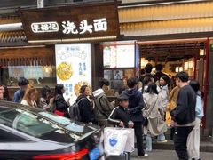 -寻裕记·现炒浇头面(人民广场店)