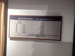 -邱少云烈士纪念馆