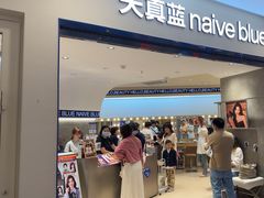 -天真蓝照相馆(上海中山公园龙之梦店)