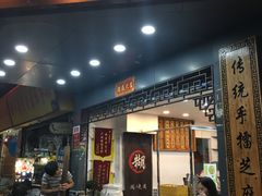 门面-芝麻糊世家(西华店)