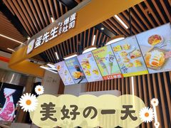 -蛋先生·爆蛋吐司(天一广场店)