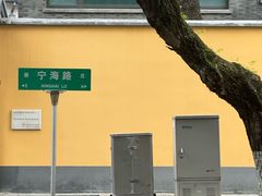 -颐和路民国时期公馆风貌区