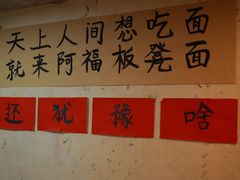 -阿福板凳面(观音桥店)