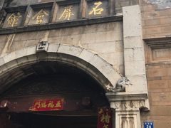 -石屏会馆
