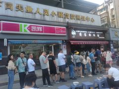 -蒋家肠旺面馆老店(合群路店)