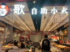 -龍歌自助小火锅(城阳万象汇店)