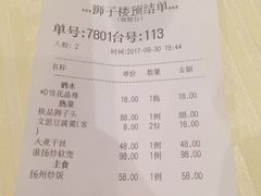 账单-扬州狮子楼·非遗淮扬菜(总店)