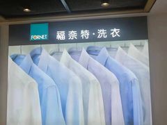 -福奈特洗衣·洗鞋·奢侈品护理(百联中环店)