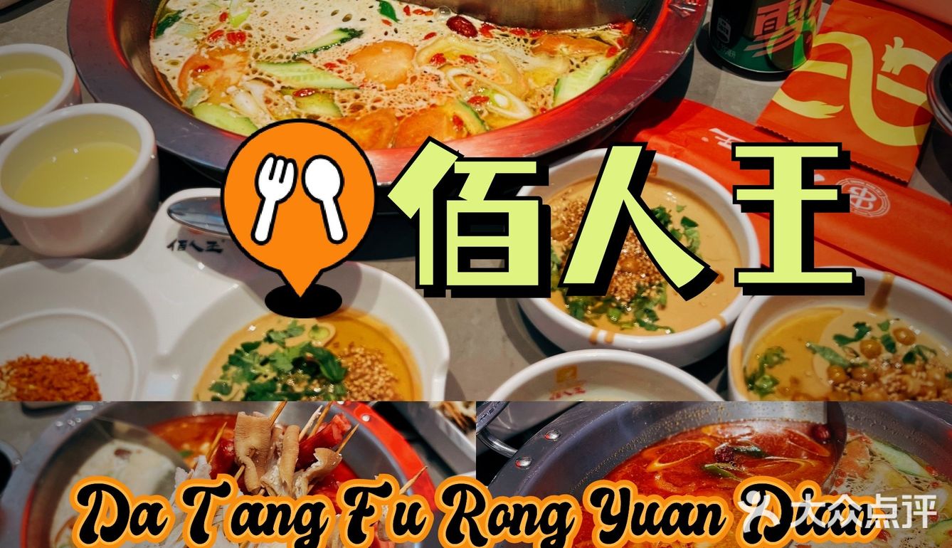 西安美食攻略‖佰人王串串香火锅熟悉的老味道[胜利]