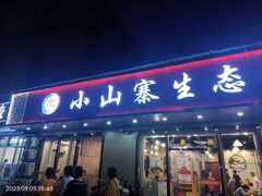 -小山寨(天润城店)