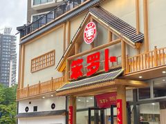 -笨罗卜浏阳菜馆(龙华鹏润达店)