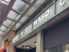 -华嫂冰室(尖沙咀店)