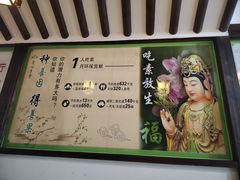 -清心素食自助餐厅(夫子庙店)