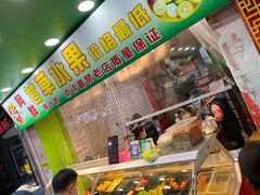 门面-阿群甘草水果
