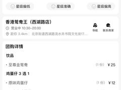 -香港鸳鸯王(西湖路店)