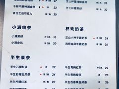 菜单-杯欢制茶(三里屯店)