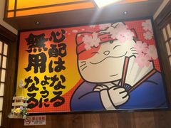 -弓二·烧鸟居酒屋(财富购物中心店)