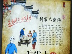 -正宗刘记不翻汤(和园店)