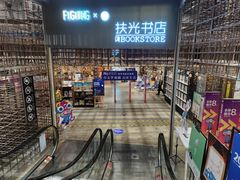 -扶光书店(中环店)