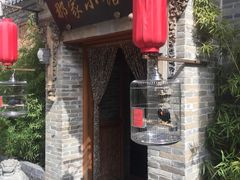 -那家小馆•北京菜•烤鸭(中关村店)