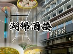 -湖锦酒楼(八一路店)