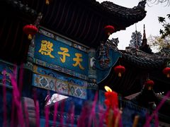 -丰都鬼城名山景区