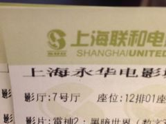 iphone_upload_pic-SFC上影影城(港汇永华IMAX激光店)