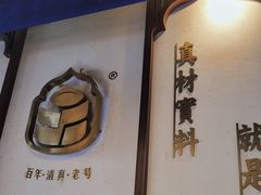 -老仁义·清真菜(太古街店)