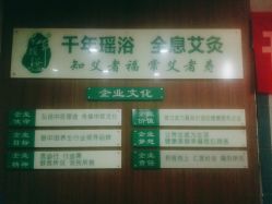 -御品•瑶浴灸疗SPA
