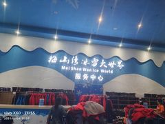 -宁波冰雪大世界(北仑区)