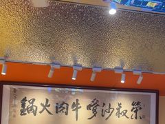 -荣叔港式沙嗲牛肉火锅(正佳潮流店)
