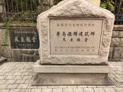 -青岛天主教堂(市南区)