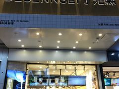 门面-徐小包的奶茶(中山路步行街店)