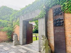 -江南荣庄