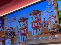-DQ·蛋糕·冰淇淋(五棵松万达店)