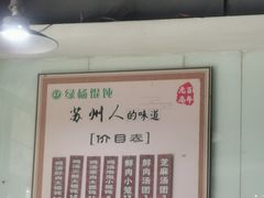 -绿杨馄饨临顿路店