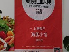 -海胆小馆(东北水饺·春柳店)